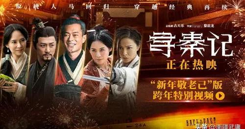 情怀与实力双杀！《寻秦记》12小时票房破5000万，跨年档黑马