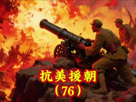 抗美援朝（76）李承晚蓄意破坏停战，金城战役雷霆打响惩戒之战！