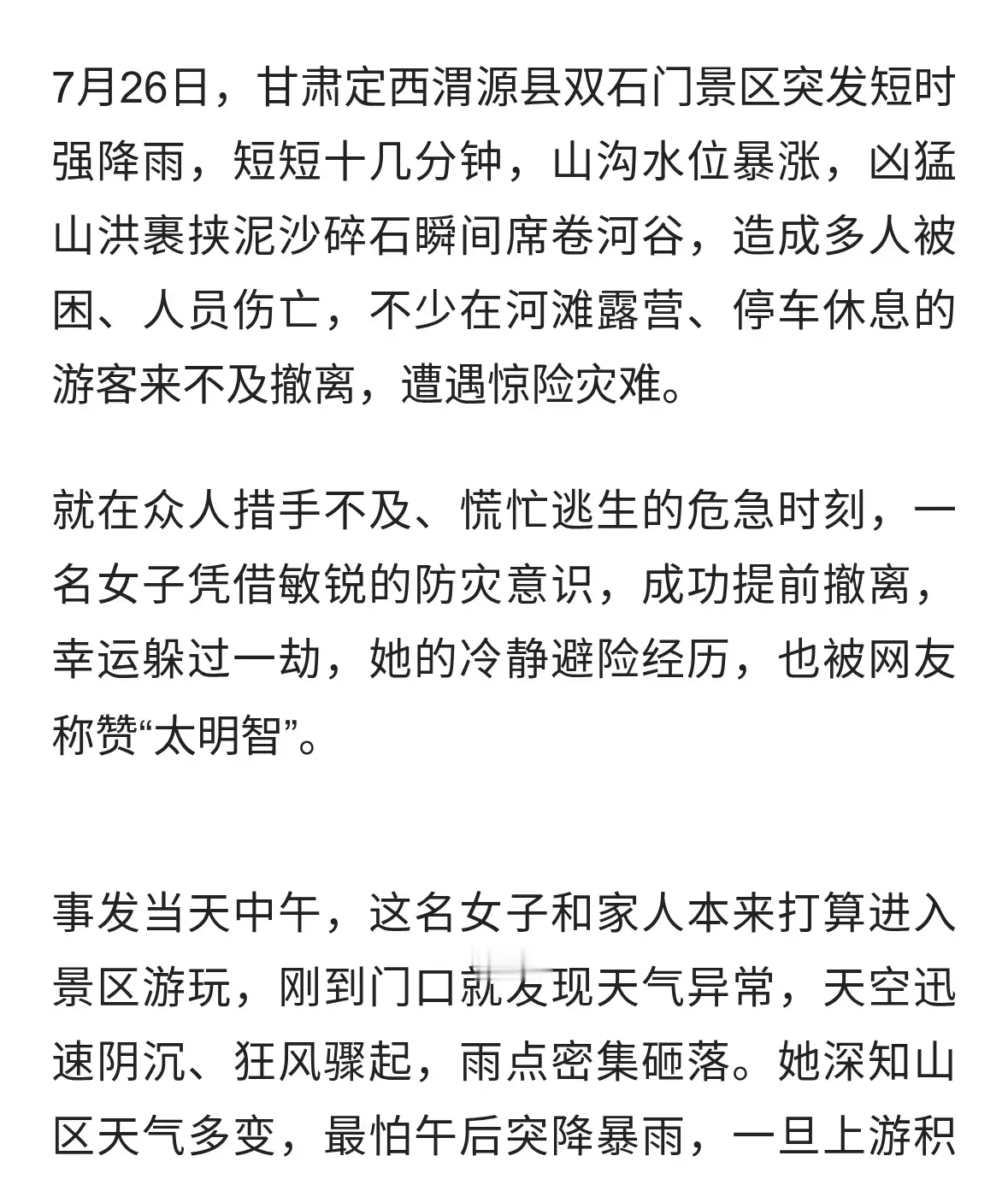 女子提前撤离躲过甘肃渭源山洪