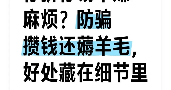 存折存钱不嫌麻烦？防骗攒钱还薅羊毛，好处藏在细节里