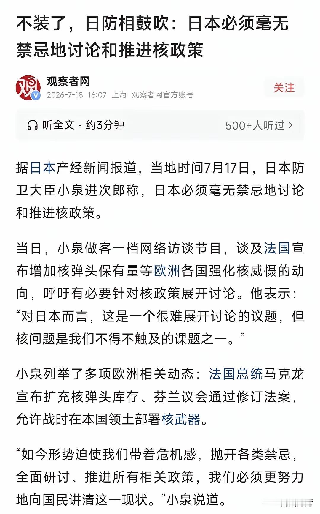 日本从上到下都疯了！ 不装了，日本防相明目张胆的鼓吹日本必须毫无禁忌地...