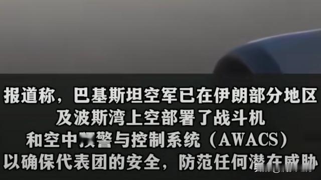 虎贲之刃：美伊会谈前夕，巴基斯坦伊斯兰堡