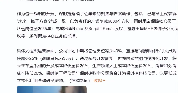 裁员9000人！女销冠救不了保时捷