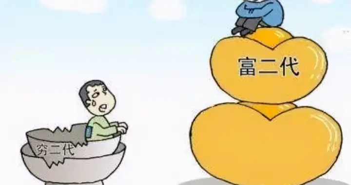 哪里出了问题——穷孩子越听话越穷，富孩子不听话就败家