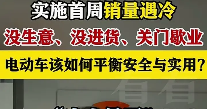 官媒针对新国标电动车有最新发声！记者实测，谈到民众呼声要重视