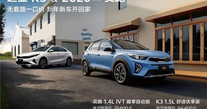 悦达起亚一季度销量超5万辆，国内销量同比增长6.5%