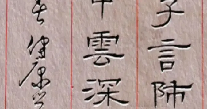 一诗三体：从隶书到草书，你最喜欢哪一种书体的版本？