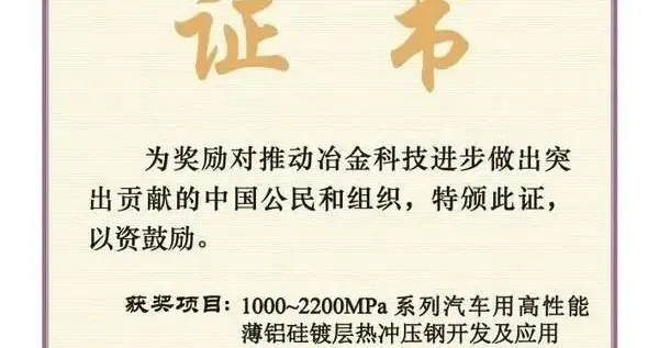 2200MPa小米超强钢！获冶金科技一等奖!