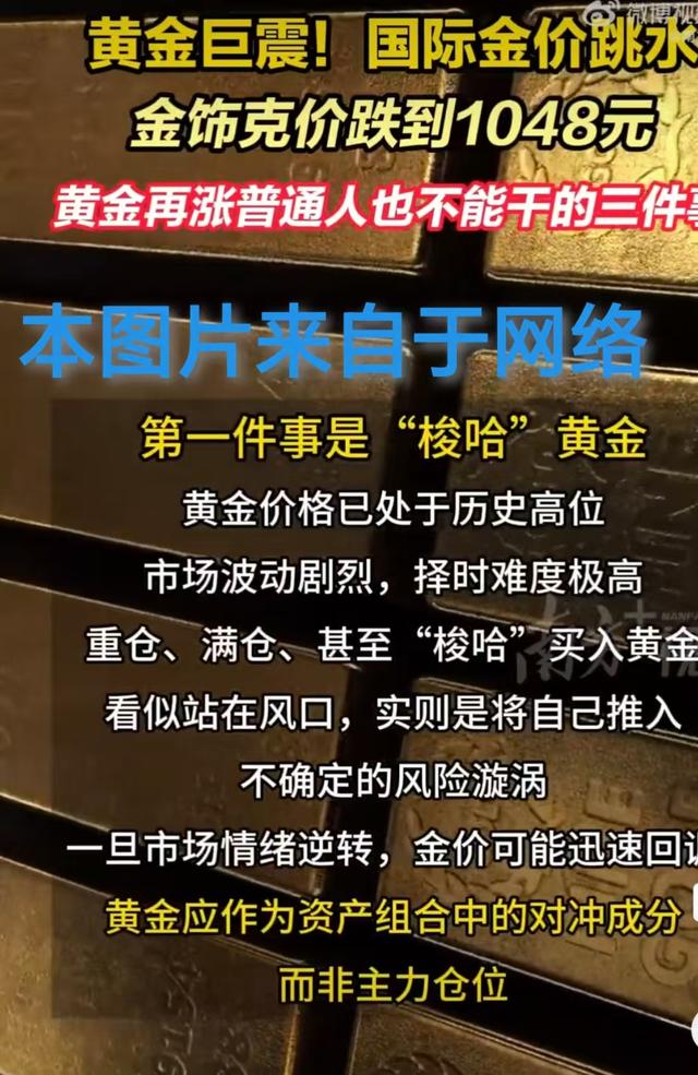 暴涨黄金背后的五大投资 “雷区”，普通投资者速看
