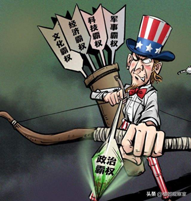 锐评：美国霸权横行无忌，世界该向何处去？