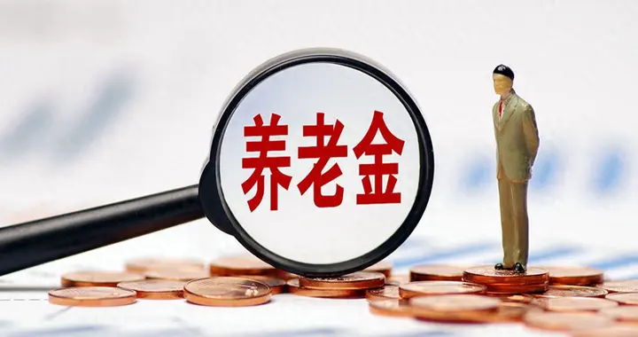 这个社会怎么了？国家连年给退休人员涨养老金，竟有人吐槽没必要