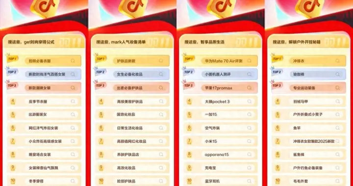 大家双11都在搜什么？电商搜索榜新鲜出炉