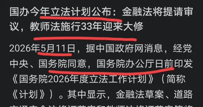 1800万教师迎来重大利好！教师法修订提交审议，薪资待遇终于定调
