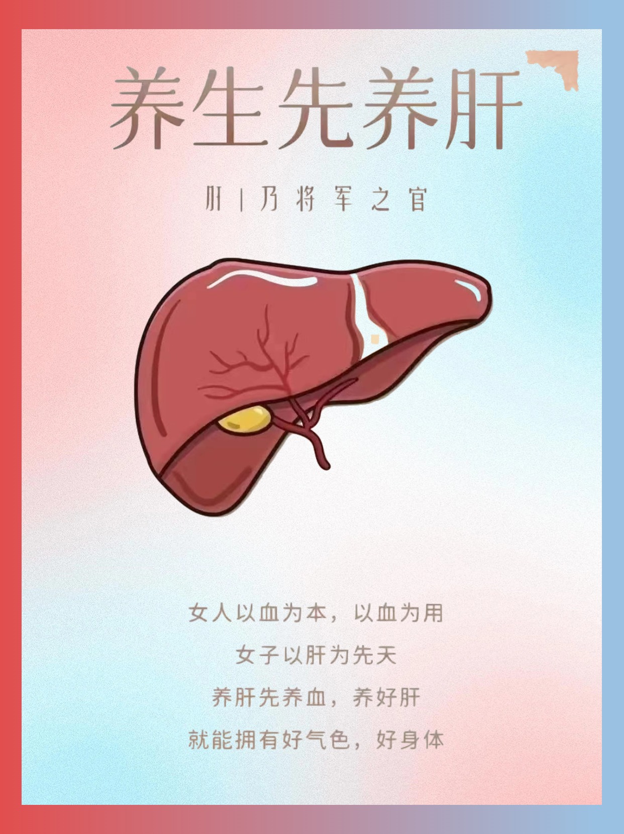养生先养肝！肝有多干净脸有多漂亮！