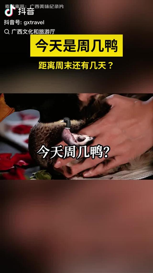 笑死，最爱吃鸭的是广西人吧！网友：鸭子为广西付出了一切的一切