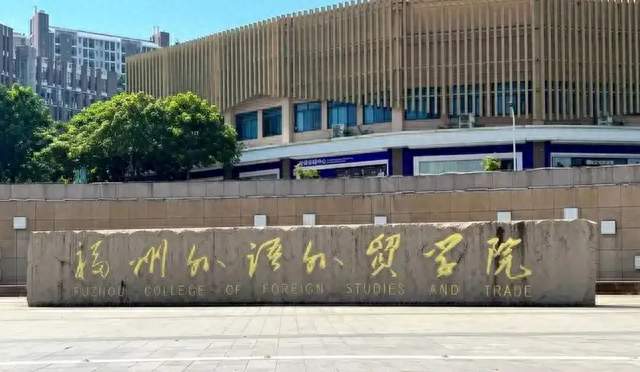 福建省民办大学排名洗牌：福外第3，阳光学院第45，福理工第102