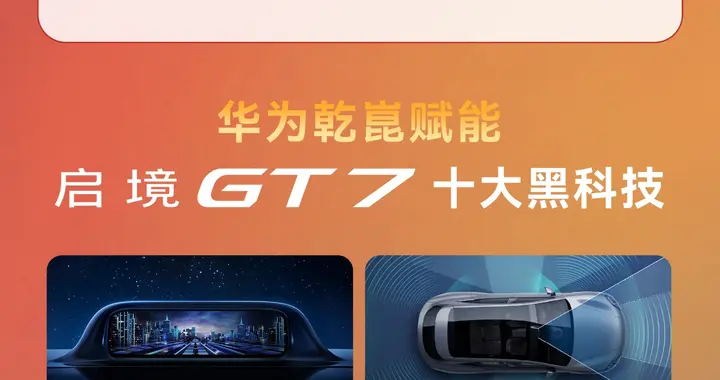 启境GT7全国18城巡展火热开启，新一代智能猎装广受关注