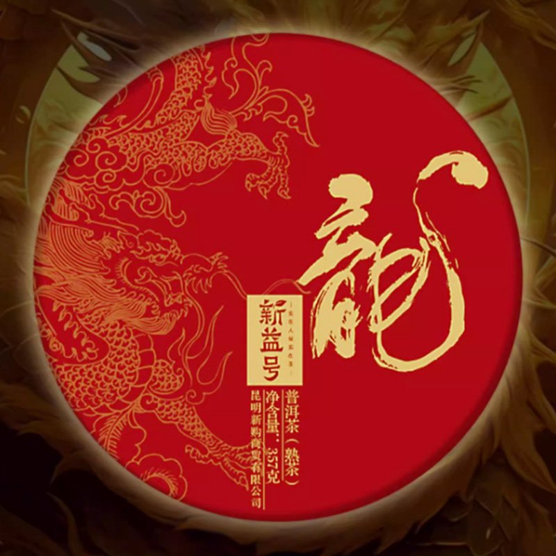 五年以上老熟茶套装