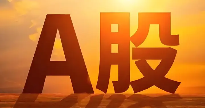 A股放量急跌4000股飘绿！算电协同逆势爆发，黄金坑来了？