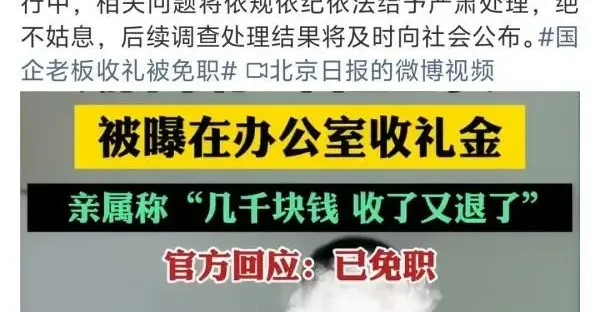 比起“收礼”的董事长，那个说“小事”的亲属更让人脊背发凉