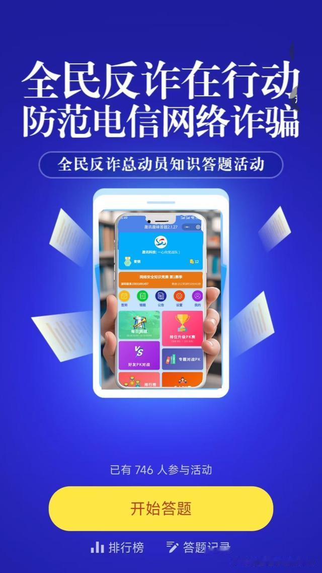 全民反诈答题pk小程序怎么做