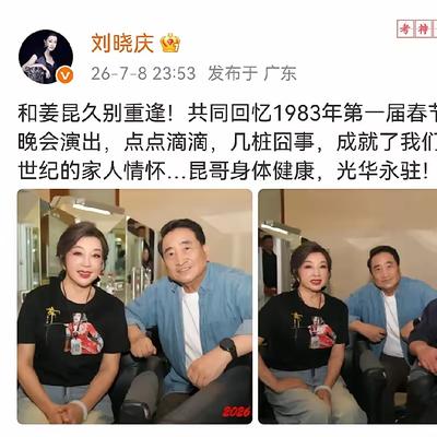 优优时尚穿搭：7月8日，刘晓庆在社交平台