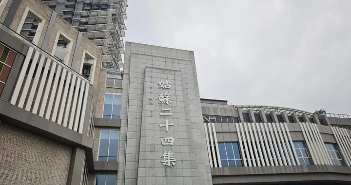 可怜的苏州湾歌林公园，对手太强了