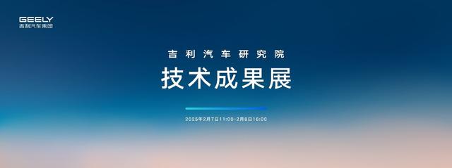 从吉利多项前瞻技术 看银河2025年百万销量雄心
