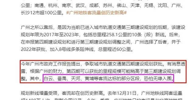 广州地铁四期“腰斩”，西安地铁四期，最终能保多少？