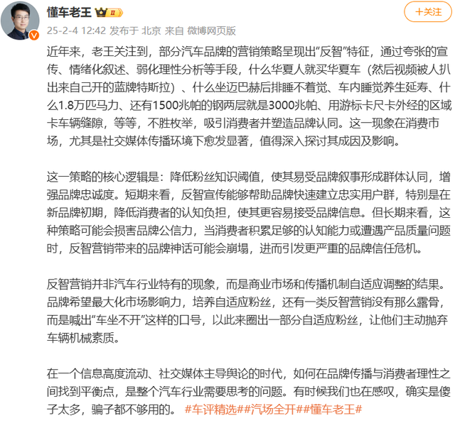 懂车老王：近年来，部分汽车品牌的营销策略呈现出“反智”特征