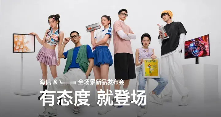 桌面显示迎来RGB-Mini LED革命！海信&Vidda 六大3C潮品首发