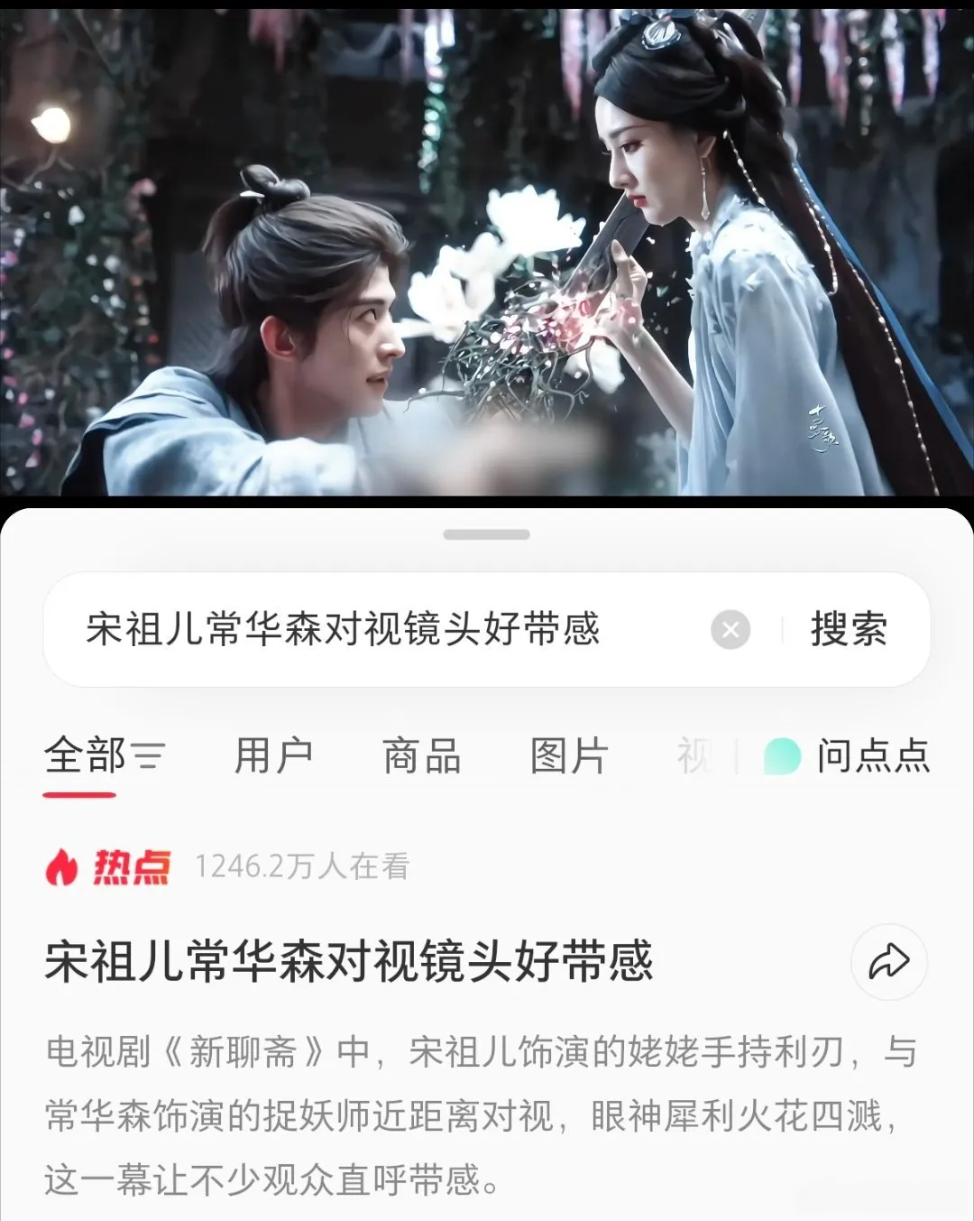 宋祖儿新聊斋镜头爆🔥 登上热点榜，点赞最多视频前10占8 抖🎶点赞最多...