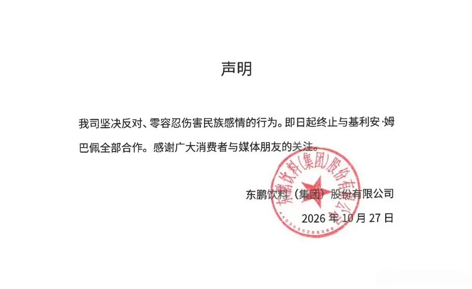 姆巴佩涉华言论争议补水了、东鹏饮料都宣布与姆巴佩立即解约！ 赶紧把电梯...
