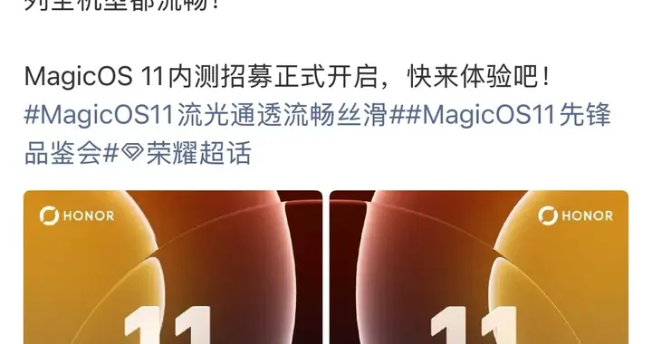 MagicOS 11内测开启，双架构让安卓丝滑起来