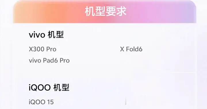 OriginOS 7首批Beta开始招募：2500个名额，这五款机型抢先尝鲜