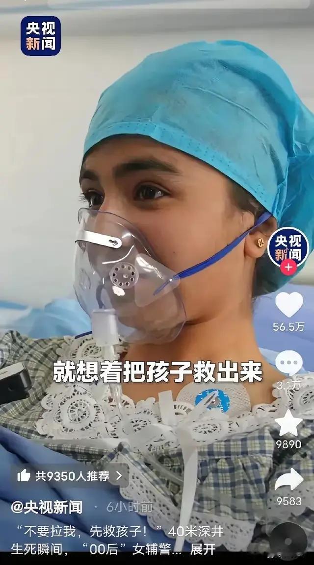 全网疯传 00后女警 倒挂金钩 闯40米地狱深井 她身上泥巴比钻石还耀眼