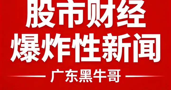 2.46万亿天量震荡背后：一场全球资本与中国资产的世纪博弈正上演