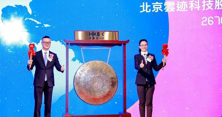 云迹科技登陆港交所：开盘上涨约50%