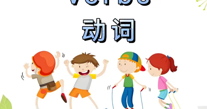 小学英语不规则动词汇总表