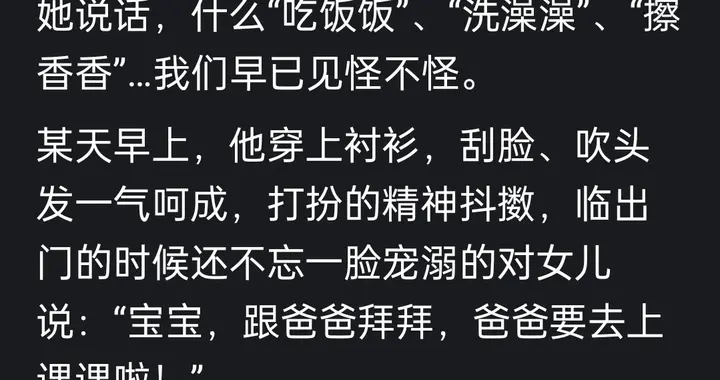 年轻爸爸从感情上更喜欢女儿吗？网友: 女儿是上天赐给我们的礼物