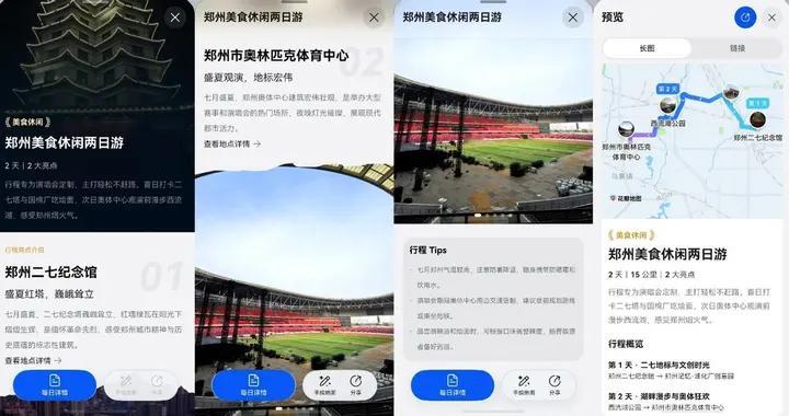 鸿蒙手机花瓣地图Agent规划路线，跨城看演唱会不用愁