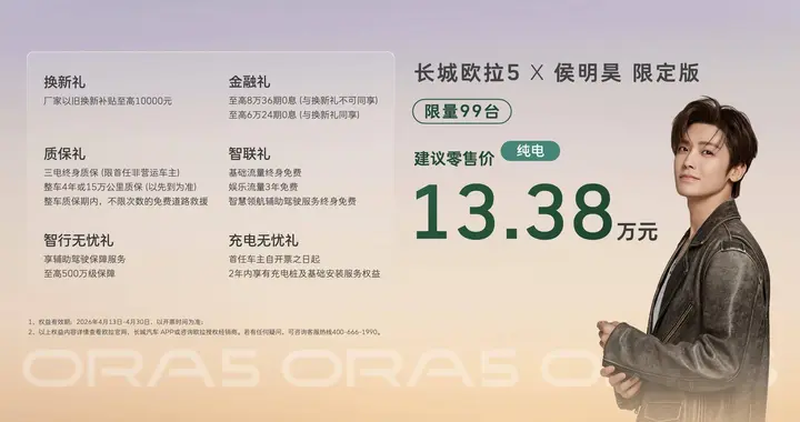 长城欧拉5限定版纯电版发布   售价13.38万