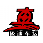 极速车坛
