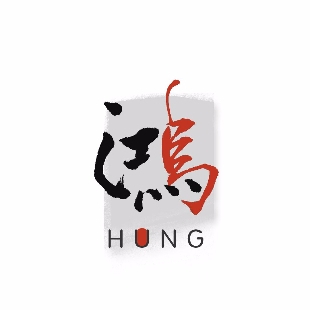 鸿HUNG