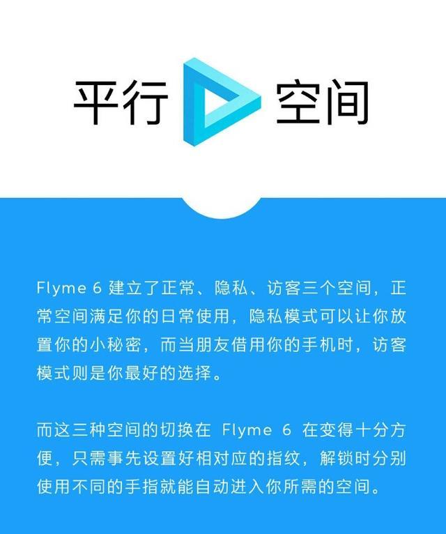 前天才公測的flyme6新增的六大功能，哪個(gè)是你的最愛？