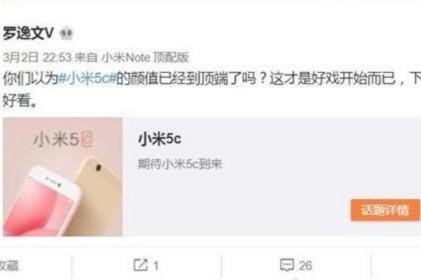 小米6发布时间曝光 搭载骁龙835