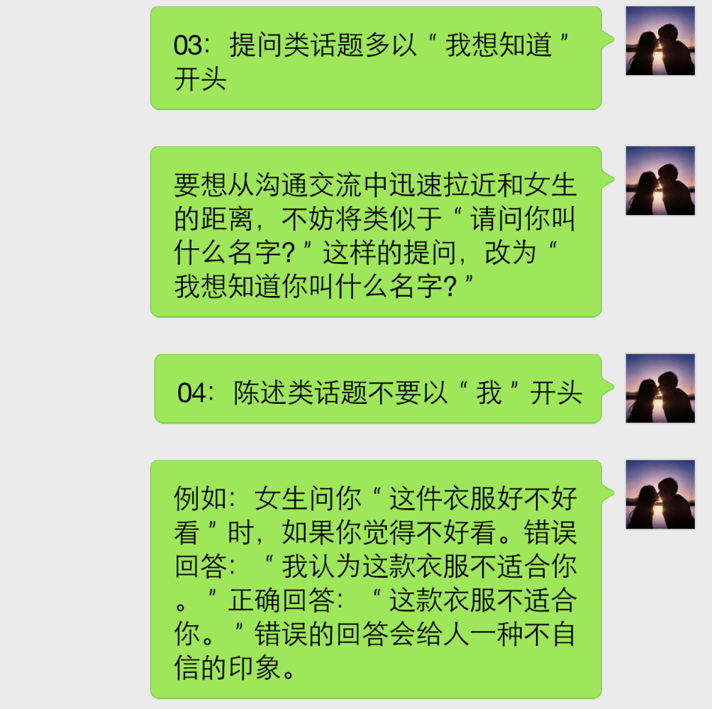 追女生最强套路! 六大必学的聊天技巧