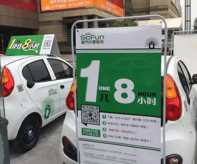天津今日入驻200辆共享汽车, 1元钱就可以开8