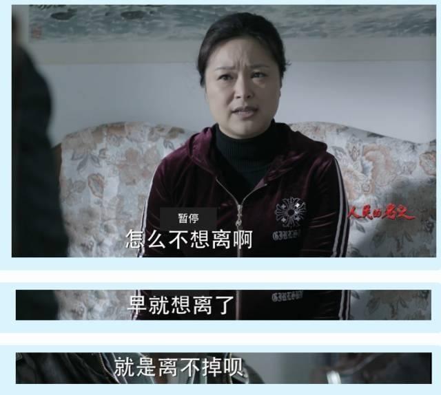 《人民的名义》中最出彩的女性角色,不是高小琴和吴老师,而是她! 《人民的名义》中最出彩的女性角色,不是高小琴和吴老师,而是她!