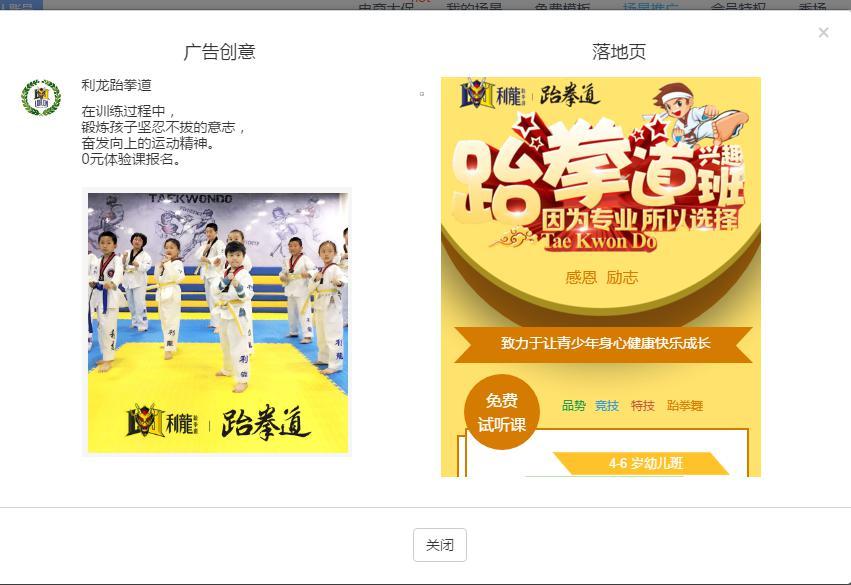 腾讯试水微信广告OpenAPI, 易企秀率先对接成